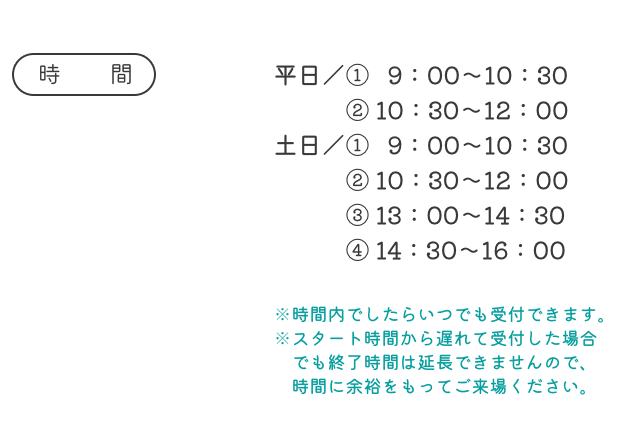 時間：平日／土日のスケジュール