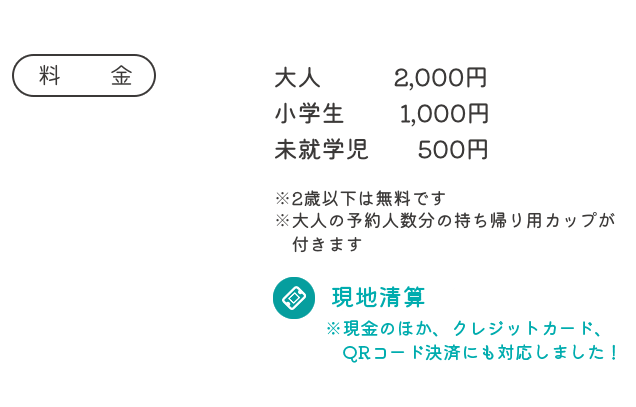 料金のご案内