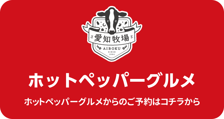ホットペッパー