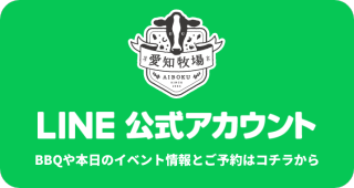 LINE公式アカウント