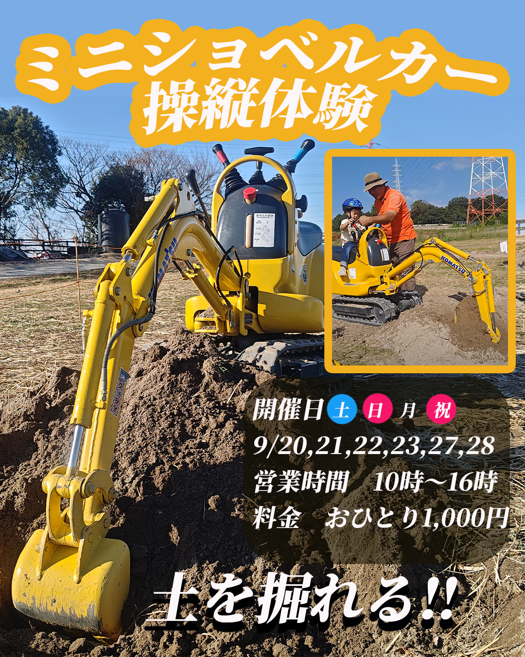 ミニショベルカー操縦体験開催