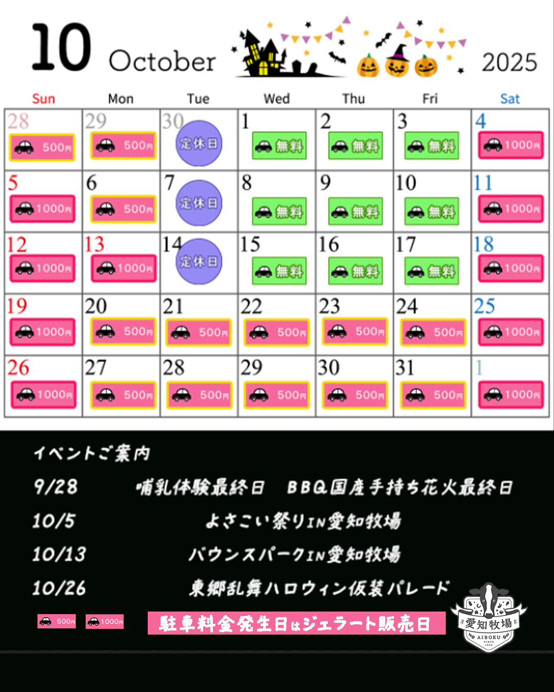 10月11月の駐車料金 土日祝は1,000円となります。 - 愛知牧場 | バーベキュー・パターゴルフ・乗馬など、名古屋近郊のレジャー施設