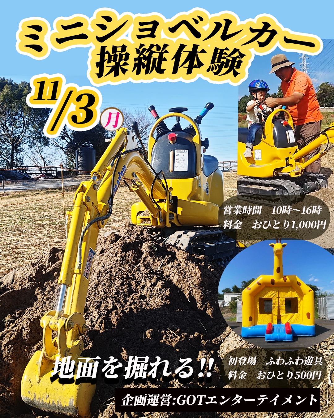 ミニショベルカー体験開催11/3限定
