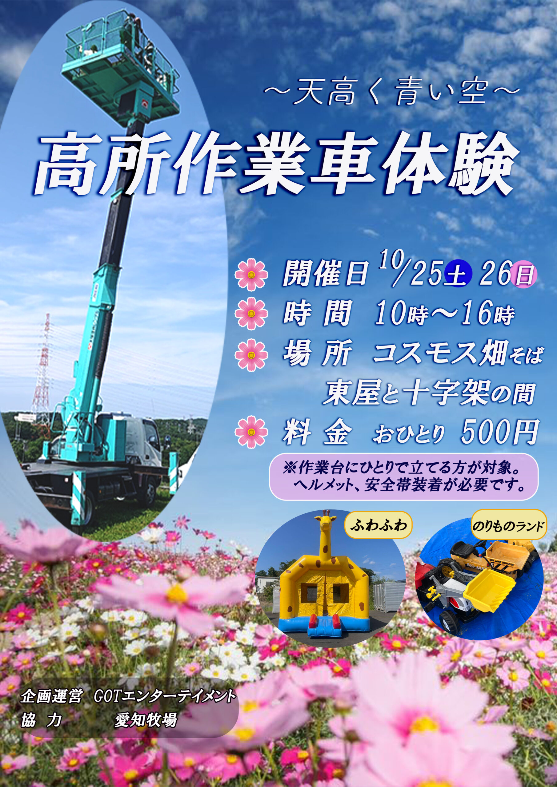 高所作業車体験開催10/25㈯、26㈰