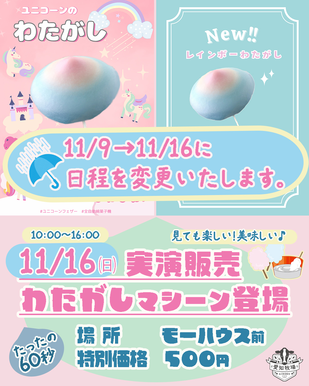 11/16　わたがしマシーン登場１日限定販売