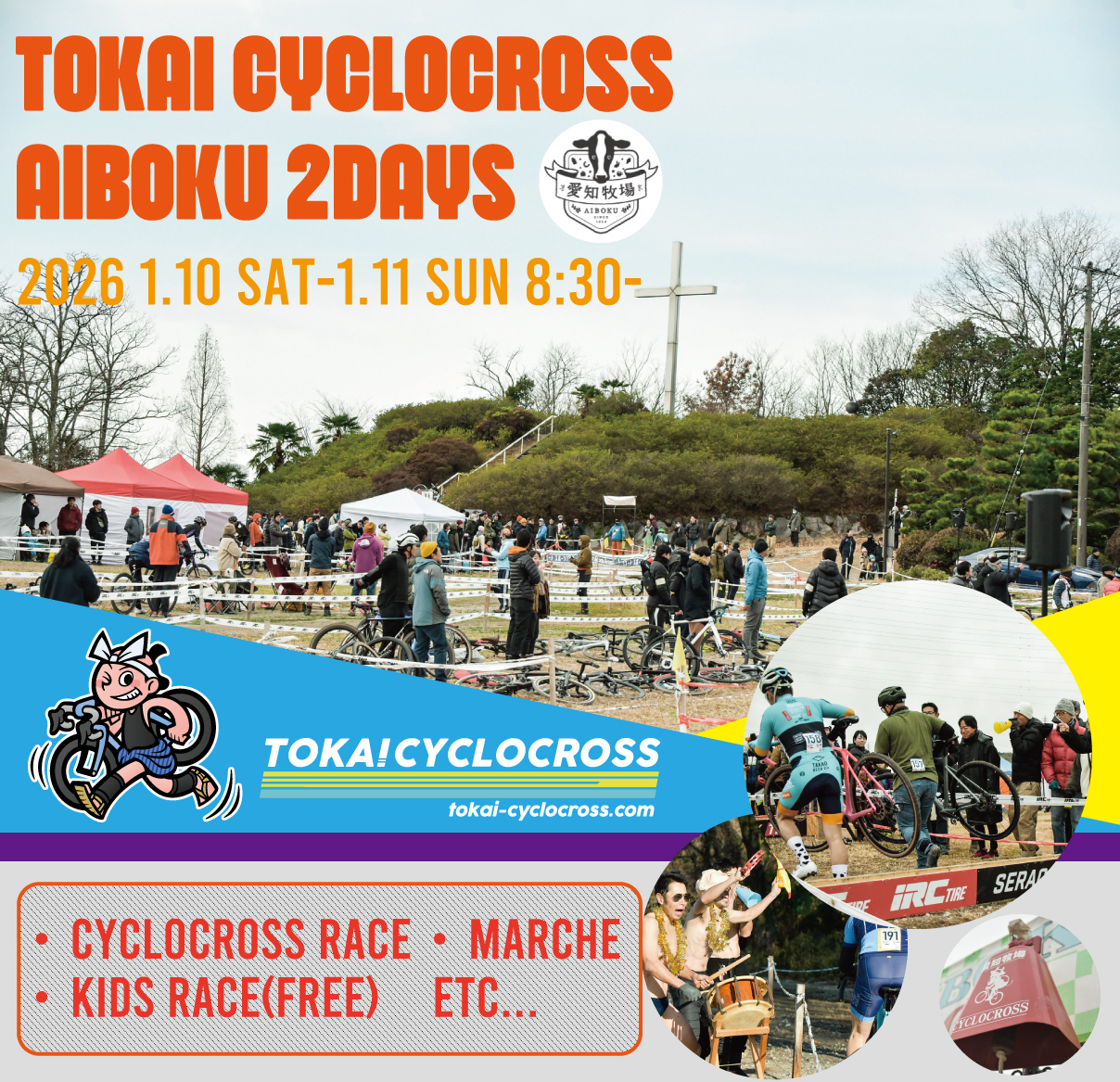 　2026年 1月10日-11日 　東海シクロクロス第4.5戦    愛知牧場にて