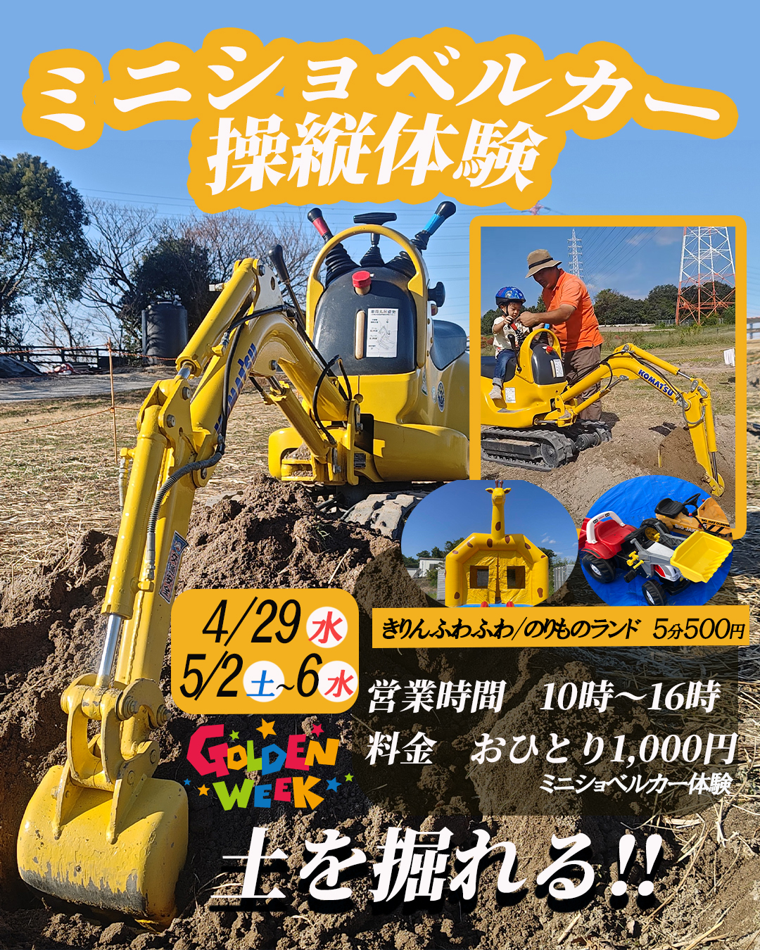 GW特別企画　ミニショベルカー体験