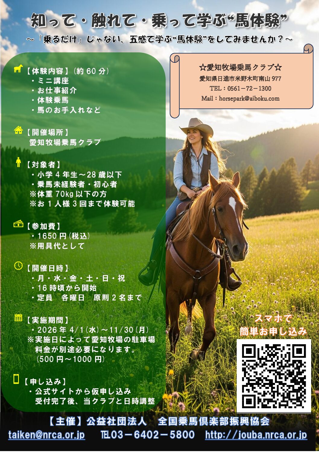 知って・触れて・乗って学ぶ“馬体験”🐎【全国乗馬倶楽部振興協会主催】