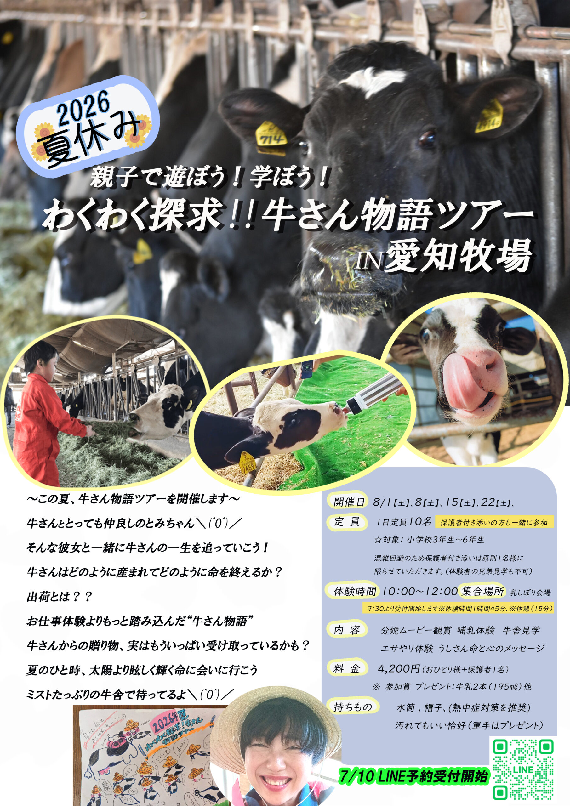 2026夏休み　親子で遊ぼう！学ぼう！わくわく探求　うしさん物語ツアー