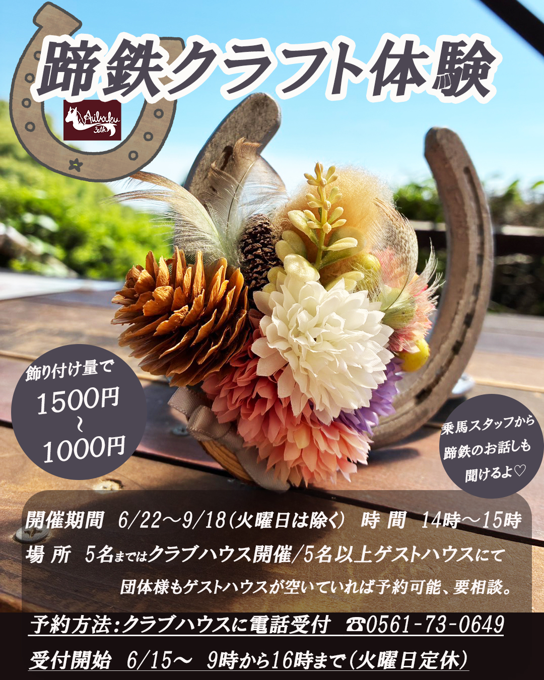 蹄鉄クラフト体験