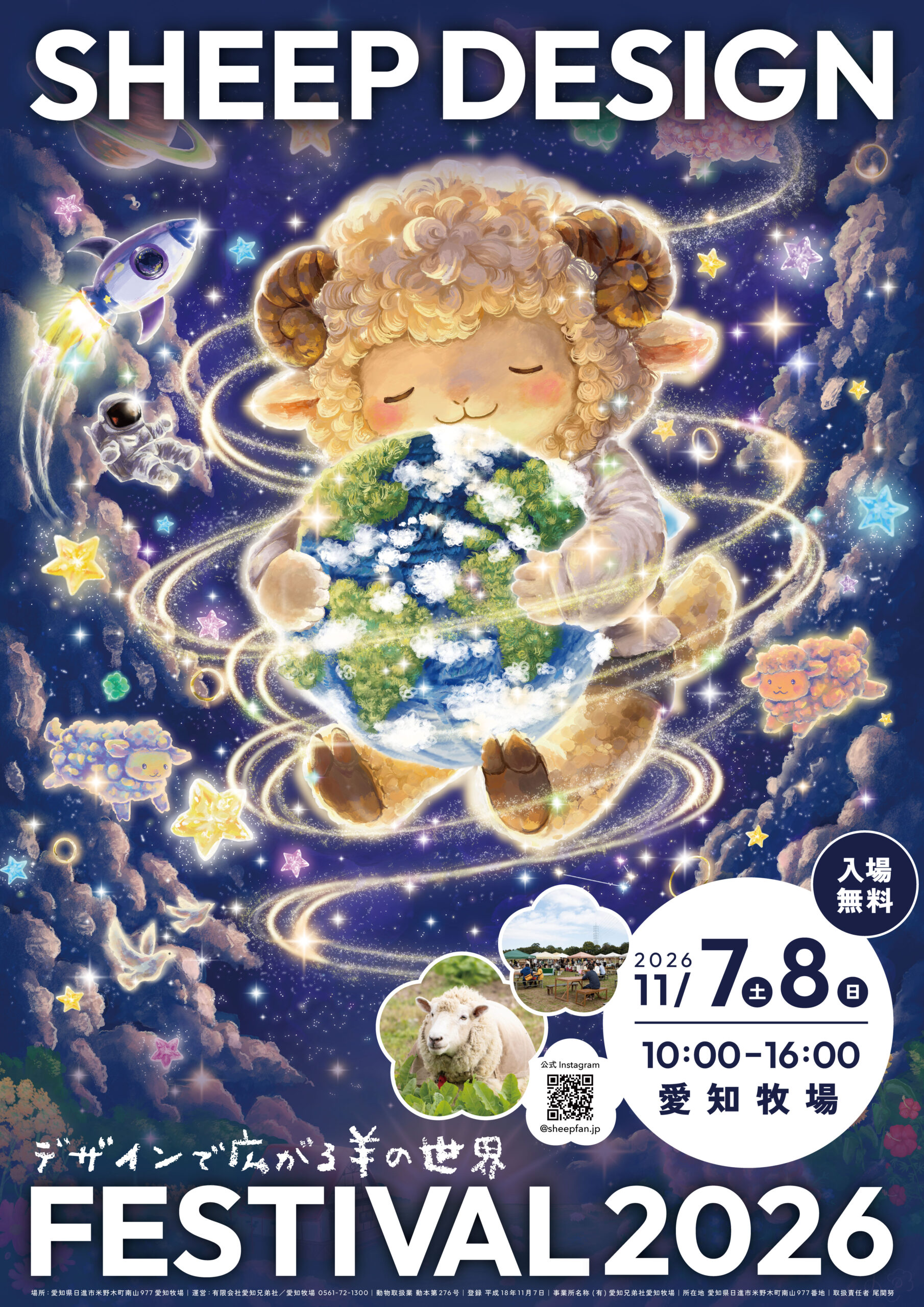 Sheep Design Festival 2026　11/7 11/8　2DAYS開催