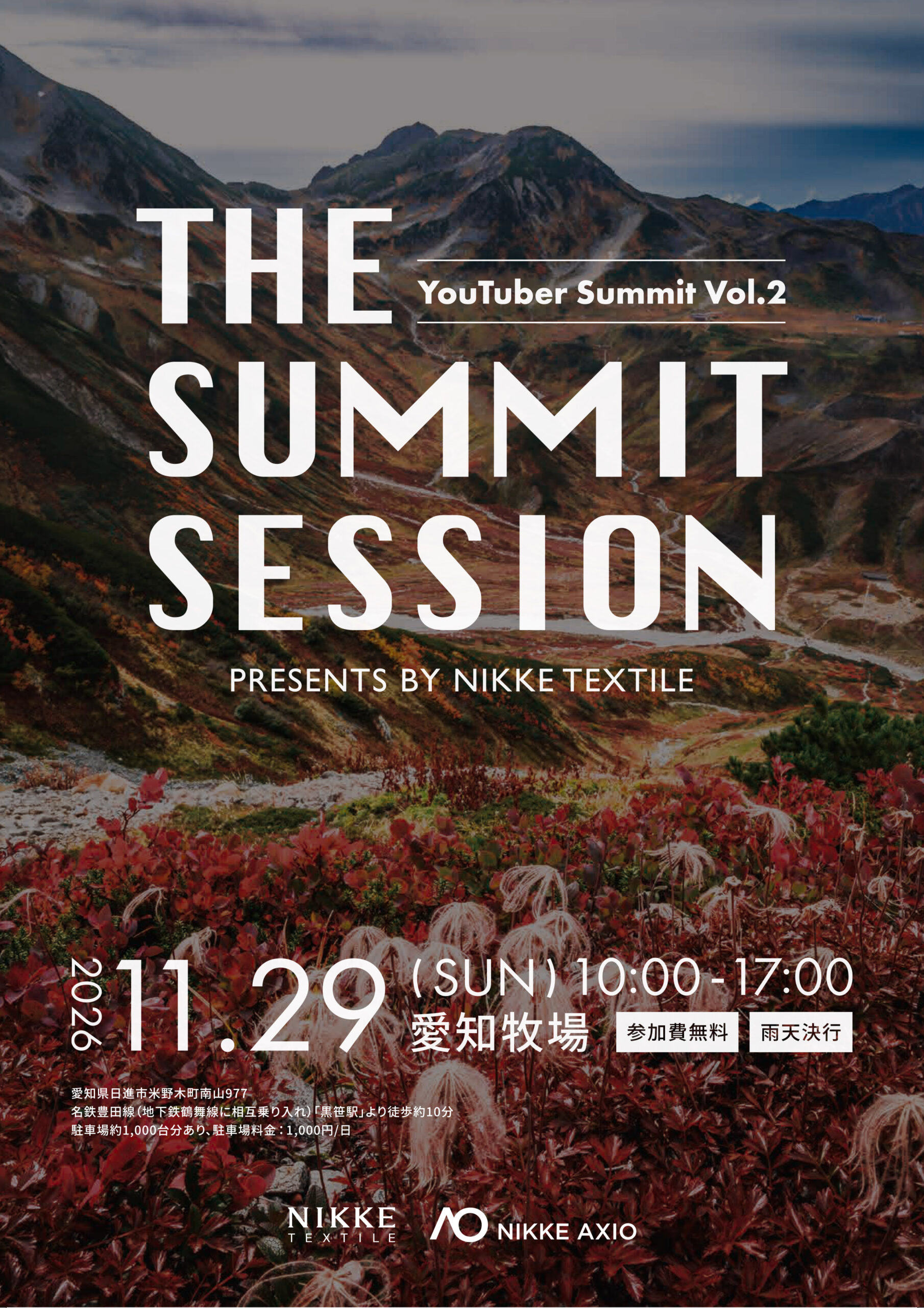 11/29(日)第2回 登山YouTuber サミットin 愛知牧場（ニッケテキスタイル主催）